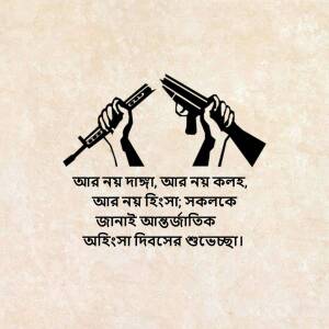 Black illustration of hands holding guns with Bengali text.