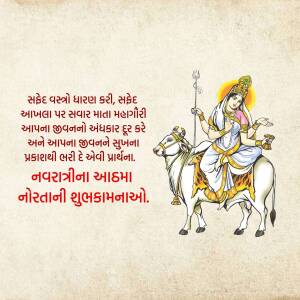Image of Goddess Durga riding a tiger with Gujarati text wishing a happy Navratri.