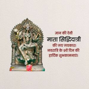 Image of Goddess Siddhidatri with Navratri greetings in Hindi