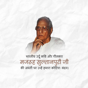 Portrait of Majrooh Sultanpuri, a renowned Indian poet and lyricist.