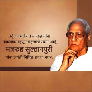 Portrait of Majruh Sultanpuri, a renowned Urdu poet and lyricist.