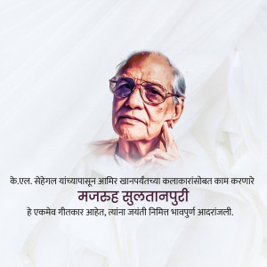 Portrait of Majrooh Sultanpuri, a renowned Urdu poet and lyricist.