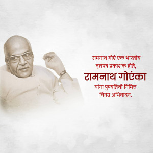 Black and white portrait of Ramanath Goenka with text in Marathi and Hindi