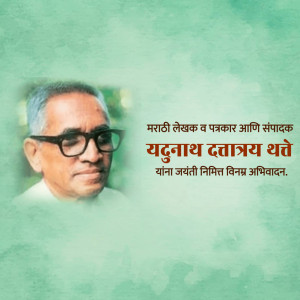 Portrait of Yadunath Thatte, a Marathi writer and editor