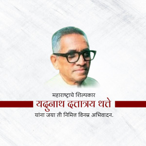Portrait of Yadunath Thatte, a prominent figure in Maharashtra's art and culture.