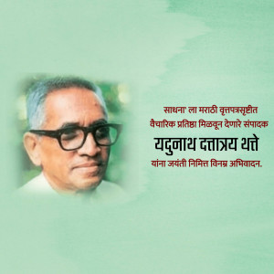Portrait of Yadunath Thatte, a Marathi journalist and editor