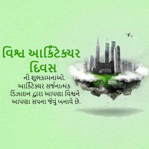 Image depicting a floating island with buildings and the text 'World Architecture Day' in Gujarati.