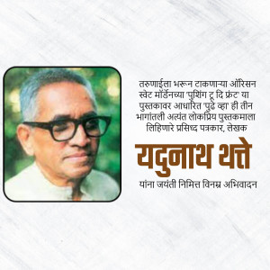 Portrait of Yadunath Thate, a Marathi writer and journalist