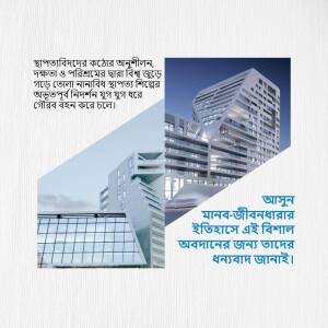 Collage of modern building architecture with Bengali text overlay