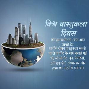Image depicting World Architecture Day with a globe and cityscape