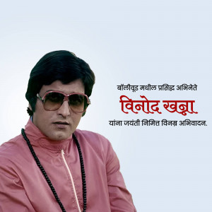 Portrait of Vinod Khanna, a famous Bollywood actor, wearing sunglasses and a pink shirt.