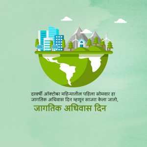 Illustration depicting a globe with a cityscape and natural elements, promoting World Habitat Day.