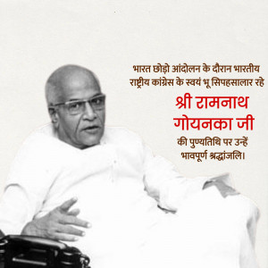 Black and white portrait of Shri Ramanath Goenka with text in Hindi.