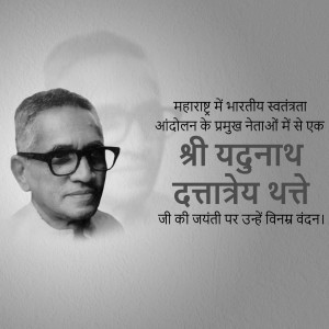 Black and white portrait of Yadunath Thatte, an Indian independence activist.