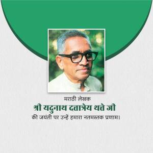 Portrait of Yadunath Thatte Ji with text in Marathi and Hindi