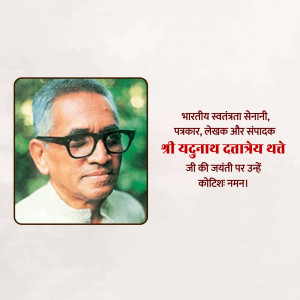 Portrait of Yadunath Thatte, an Indian independence activist, journalist, and editor.