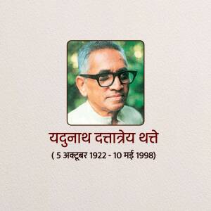 Portrait of Yadunath Datatraya Phate with name and dates