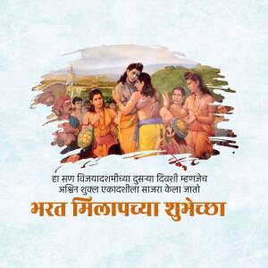 Image depicting Bharat meeting Rama after his return to Ayodhya