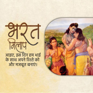 Illustration of Bharat meeting Rama after his return to Ayodhya