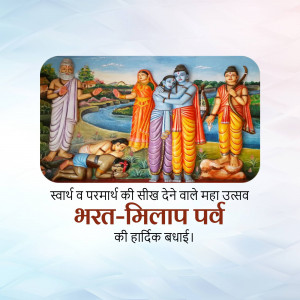 Painting depicting a scene from the Ramayana, celebrating Bharat Milap