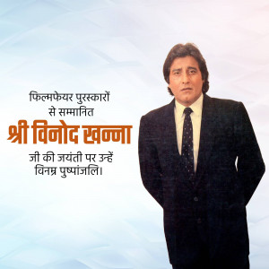Portrait of Vinod Khanna with text in Hindi honoring his birth anniversary