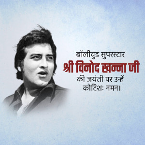Portrait of Vinod Khanna with text in Hindi commemorating his birth anniversary