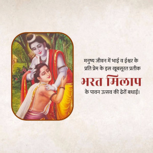 Image depicting Bharat meeting Rama, a scene from the Ramayana