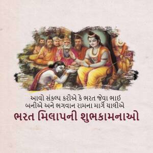 Illustration of Rama and Bharat meeting, with text in Gujarati.