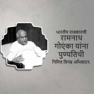 Black and white portrait of Ramnath Goenka with text in Marathi