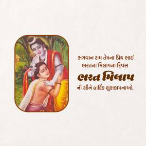 Illustration of Bharat meeting Rama, with text in Gujarati