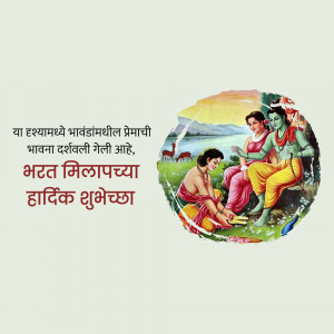 Illustration of Bharat meeting Rama, with text in Marathi