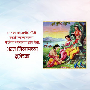 Vintage Indian painting depicting Bharat meeting Rama