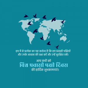 World map with birds flying over it and text in Hindi celebrating World Migratory Bird Day