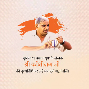 Portrait of Kanshiram Ji with text in Hindi