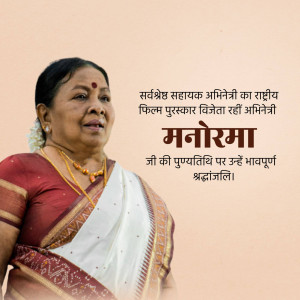Portrait of Manorama, a veteran Indian actress, with text in Hindi honoring her.