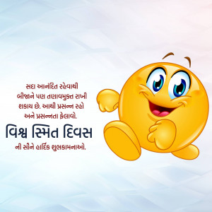 Cartoon smiley face with text wishing Happy World Smile Day in Gujarati