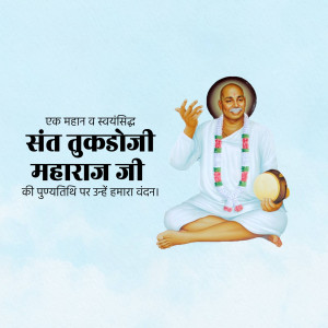 Portrait of Sant Tukadoji Maharaj with text in Marathi
