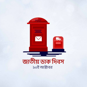 Illustration of a red postbox with a letter and a delivery van, with text in Bengali celebrating National Postal Day.