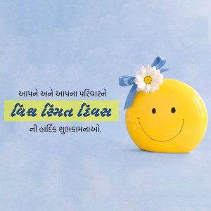 Yellow smiley face with a flower and text wishing Happy World Health Day in Gujarati.