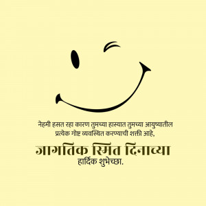Smiling face with text in Marathi wishing a Happy World Smile Day