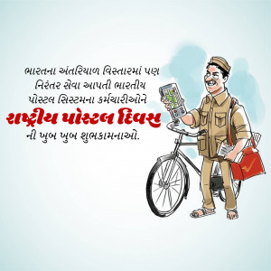 Illustration of a postman on a bicycle with text in Gujarati celebrating National Postal Day.