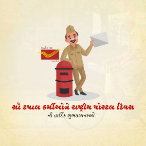 Illustration of a postman with a letter and a red postbox, with text in Gujarati.