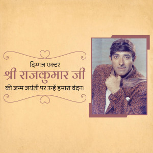 Portrait of Shri Rajkumar Ji with a decorative frame and text in Hindi.
