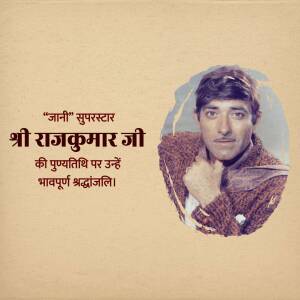 Portrait of Dr. Rajkumar with text in Hindi