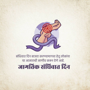 Illustration of a hand with a red target on the joint, representing arthritis pain, with text in Marathi.