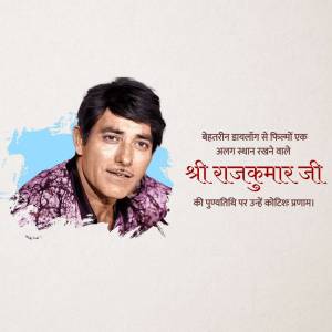 Portrait of Shri Rajkumar Ji with text in Hindi