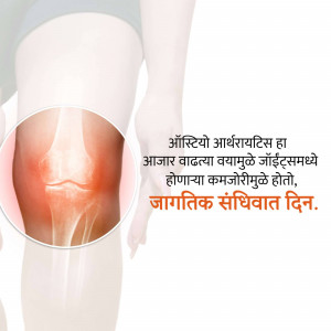 Illustration of a knee joint with a highlighted area of pain and text in Marathi.