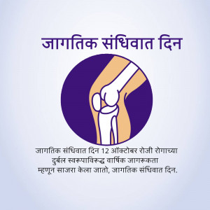 Image depicting a knee joint with text in Hindi for World Arthritis Day