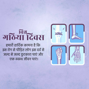 World Arthritis Day graphic with illustrations of affected joints and text in Hindi.