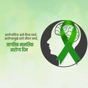 Green ribbon with a brain silhouette and text in Marathi for World Mental Health Day